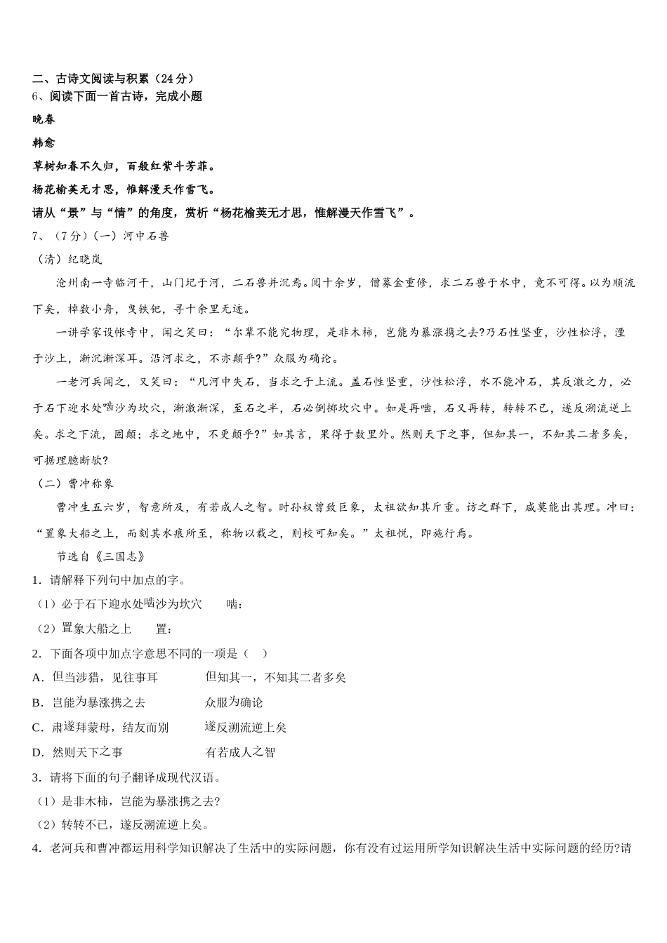 福建省福州市六校联考2025年语文七年级第二学期期中综合测试模拟试题含解析_第2页