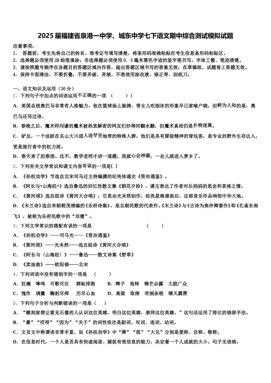 2025届福建省泉港一中学、城东中学七下语文期中综合测试模拟试题含解析_第1页