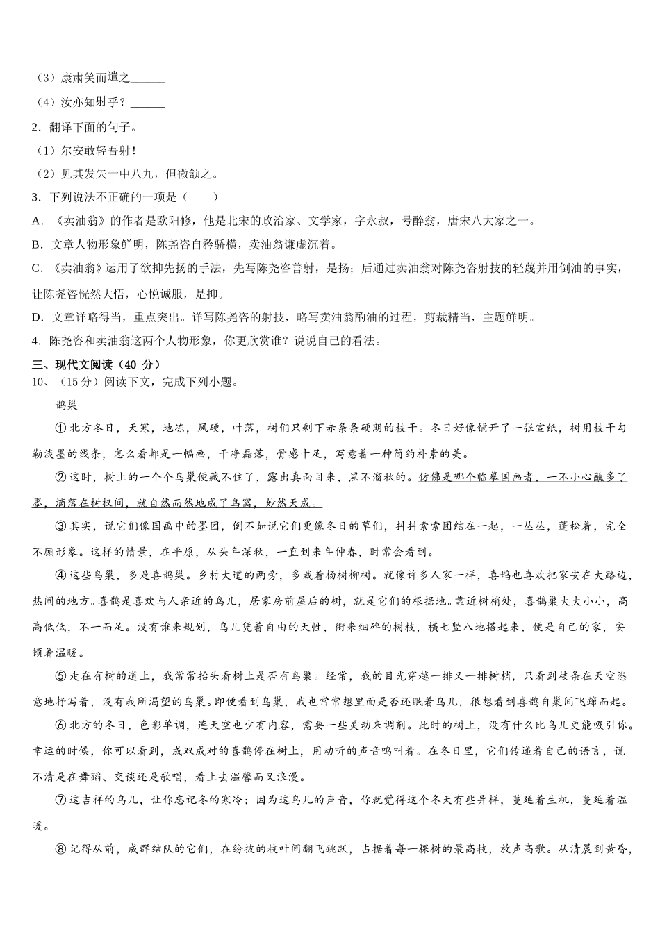 2025届福建省泉港一中学、城东中学七下语文期中综合测试模拟试题含解析_第3页