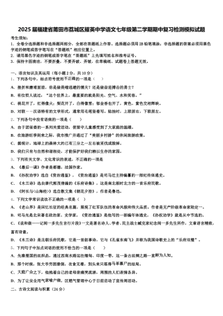 2025届福建省莆田市荔城区擢英中学语文七年级第二学期期中复习检测模拟试题含解析