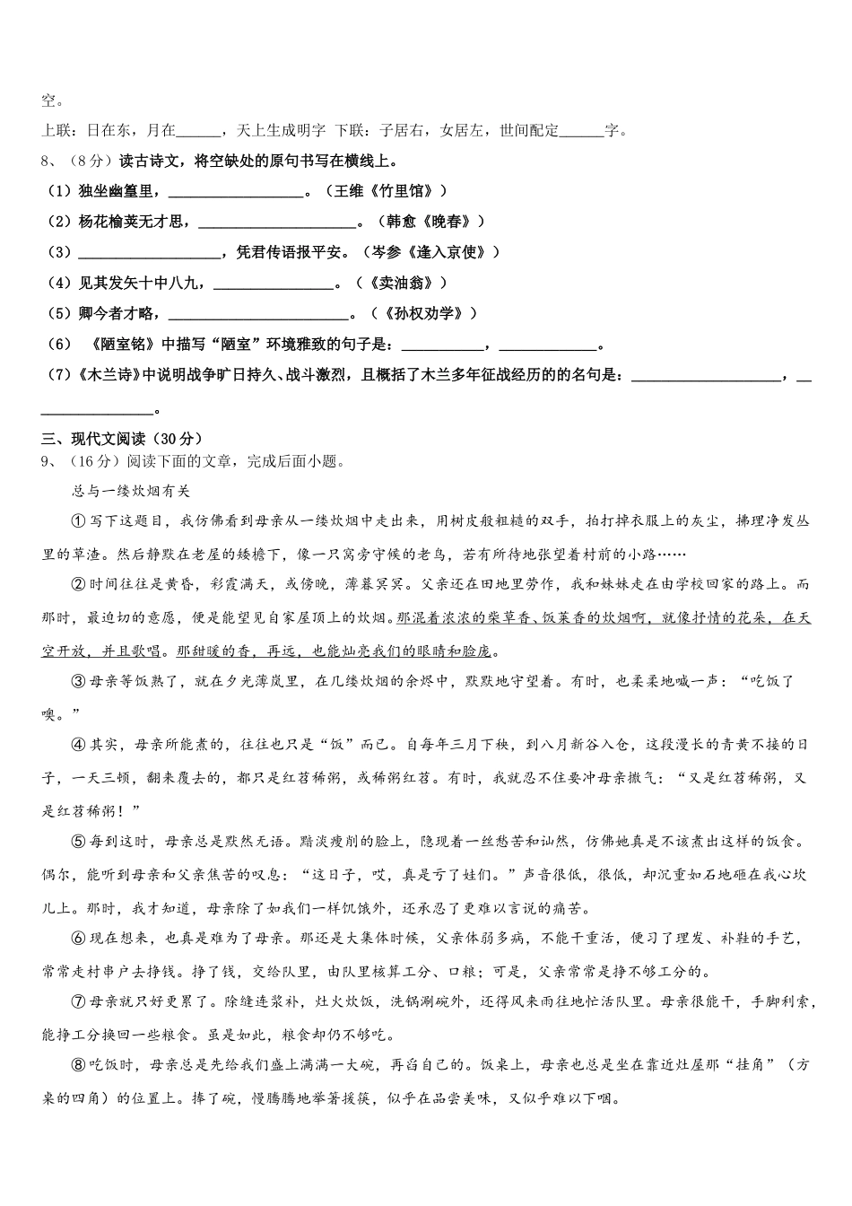 福建省平潭综合实验区七校联考2025年七年级语文第二学期期中预测试题含解析_第3页