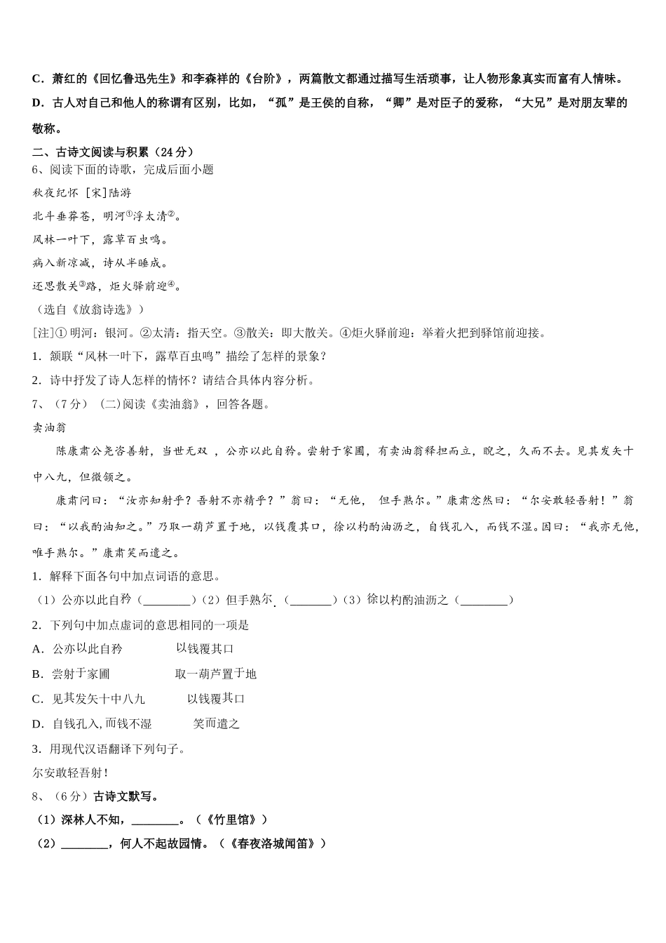 福建福州市仓山区第十二中学2025届七年级语文第二学期期中统考试题含解析_第2页