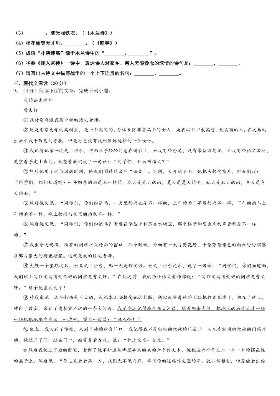 福建福州市仓山区第十二中学2025届七年级语文第二学期期中统考试题含解析_第3页