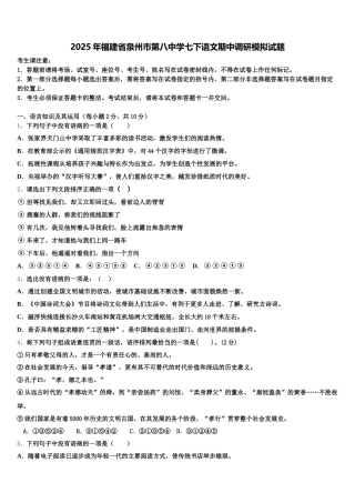2025年福建省泉州市第八中学七下语文期中调研模拟试题含解析
