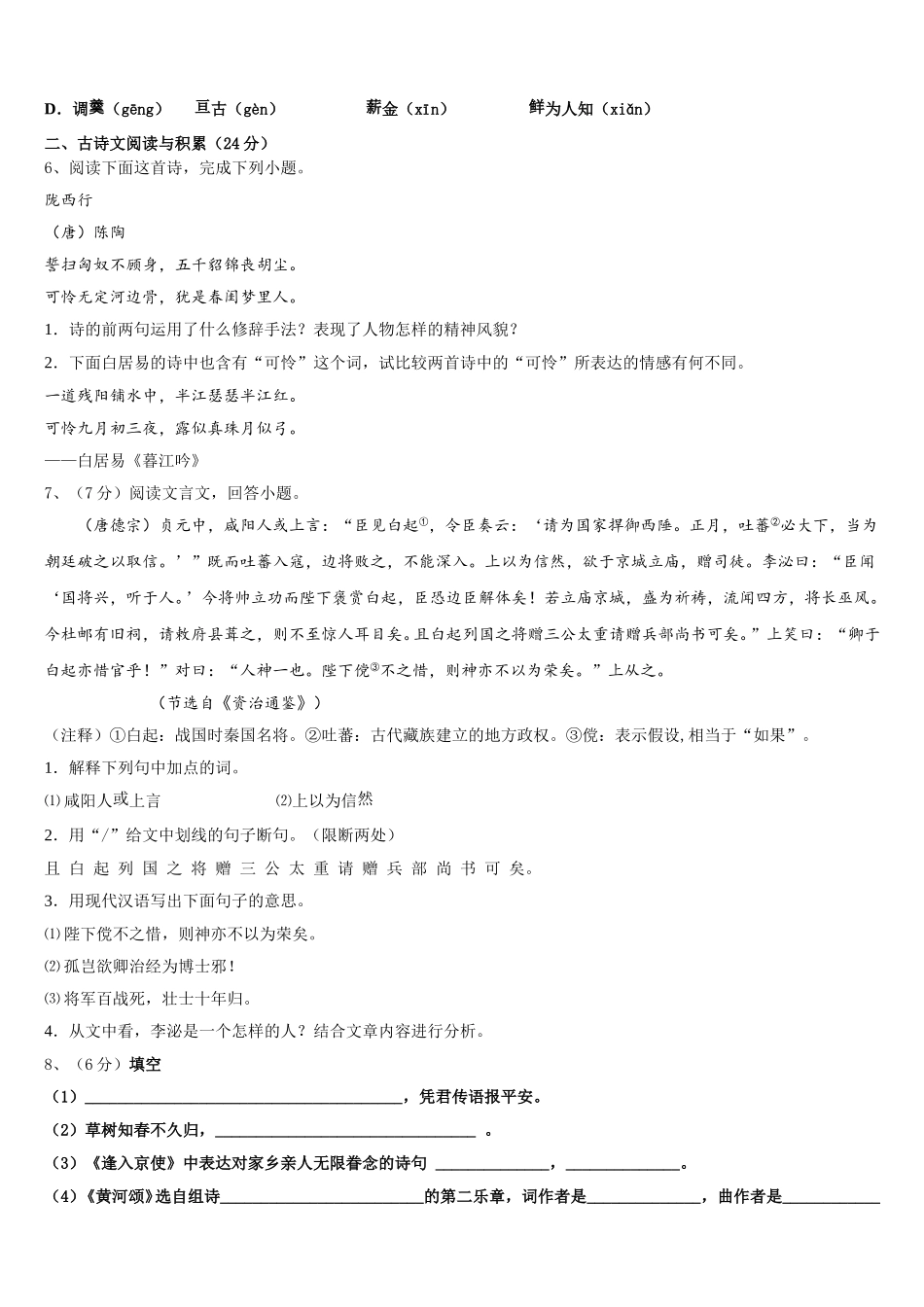 福建省福州六中学2025年语文七年级第二学期期中达标测试试题含解析_第2页