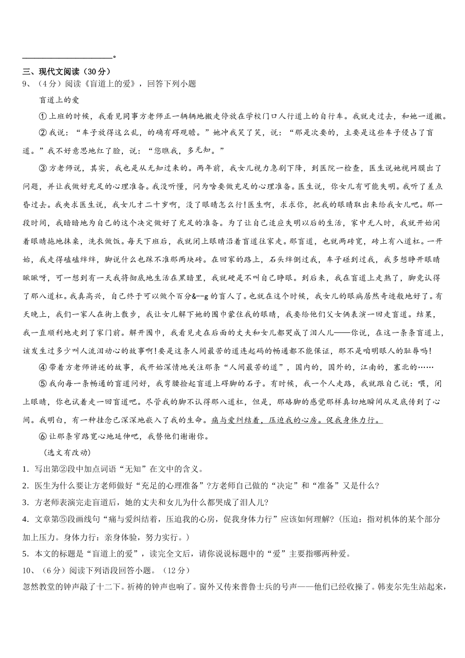 福建省福州六中学2025年语文七年级第二学期期中达标测试试题含解析_第3页