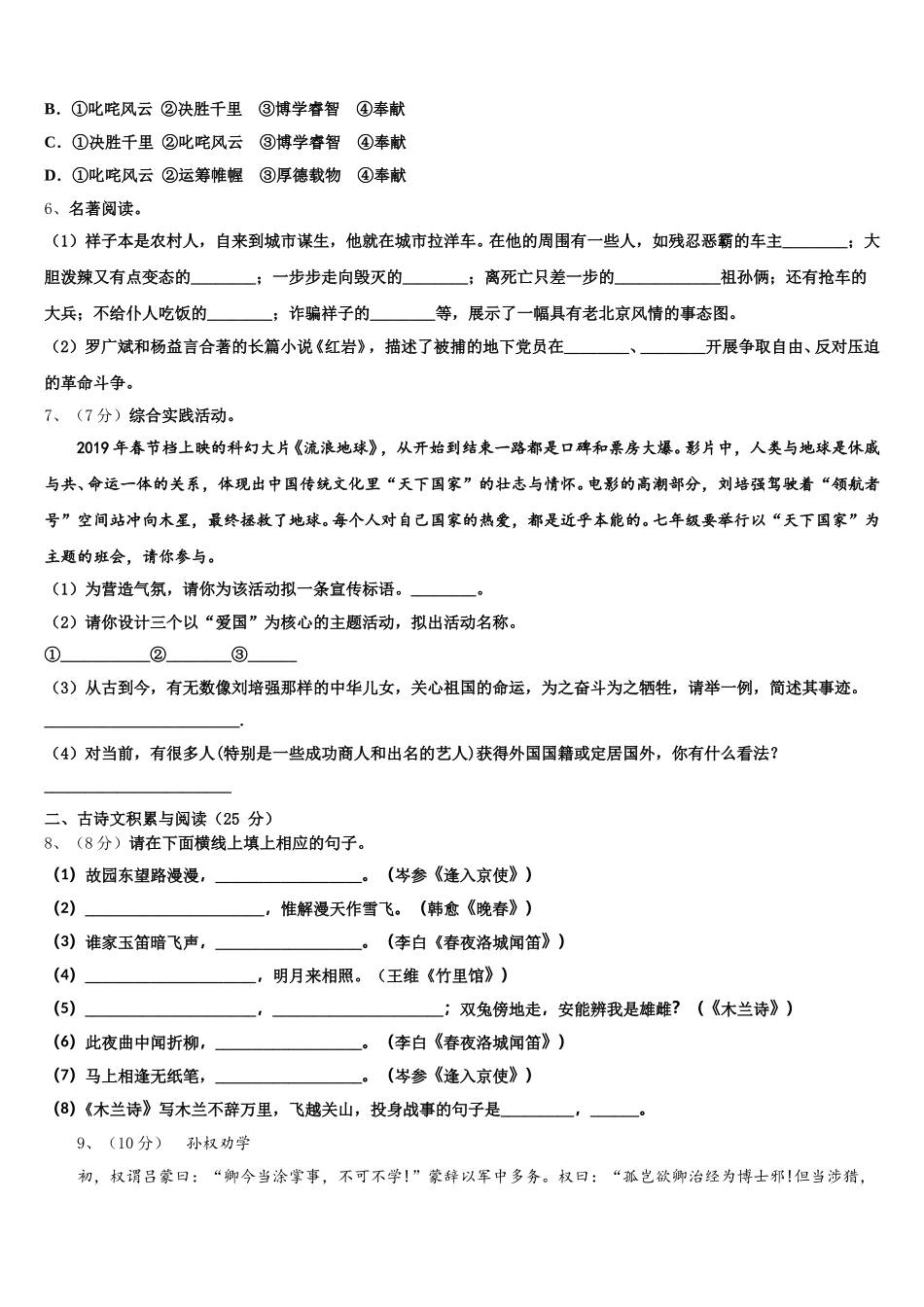 福建省泉州晋江市2024-2025学年语文七年级第二学期期中质量跟踪监视模拟试题含解析_第2页