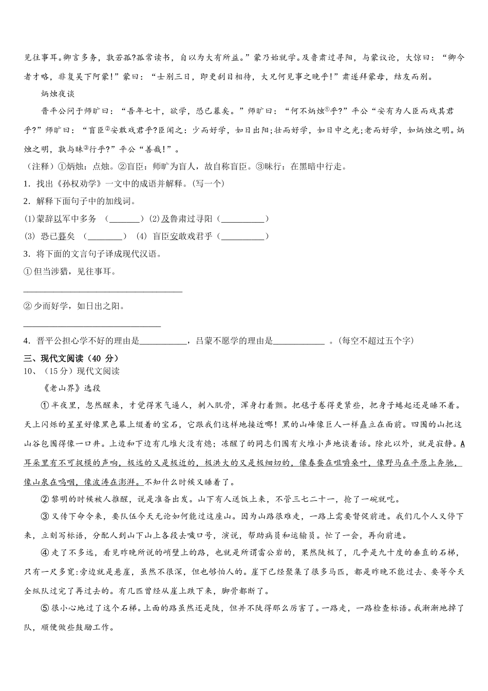 福建省泉州晋江市2024-2025学年语文七年级第二学期期中质量跟踪监视模拟试题含解析_第3页
