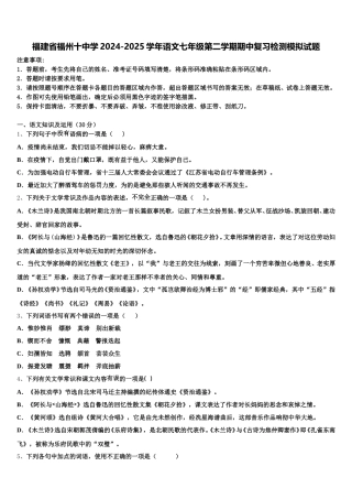 福建省福州十中学2024-2025学年语文七年级第二学期期中复习检测模拟试题含解析