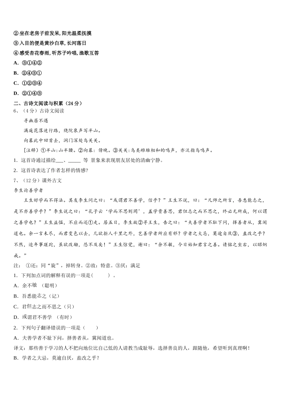 第二附属中学2025年语文七下期中调研模拟试题含解析_第2页