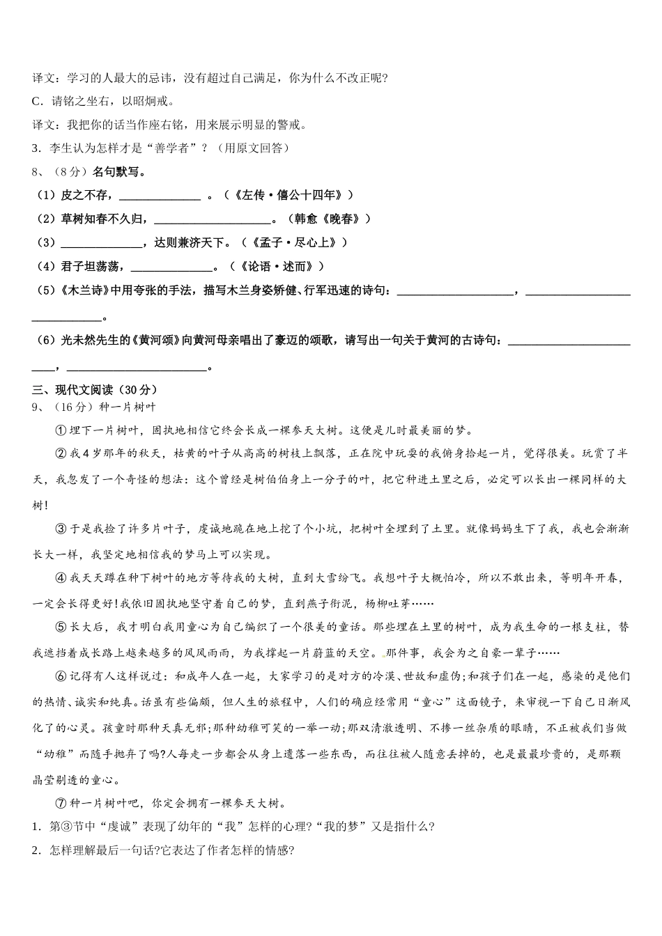 第二附属中学2025年语文七下期中调研模拟试题含解析_第3页