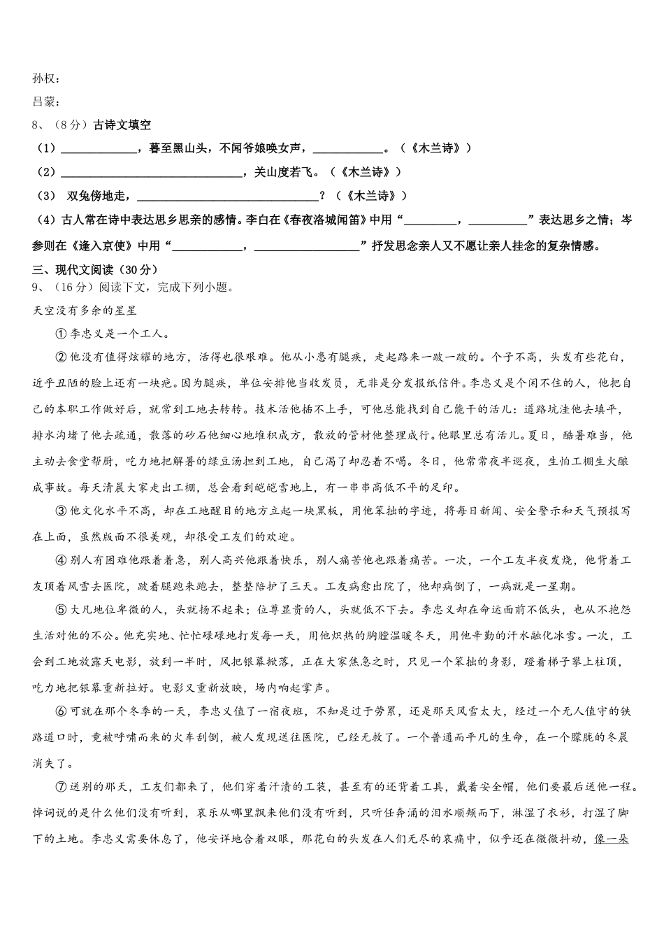 福建省福州市金山中学2024-2025学年七下语文期中联考试题含解析_第3页