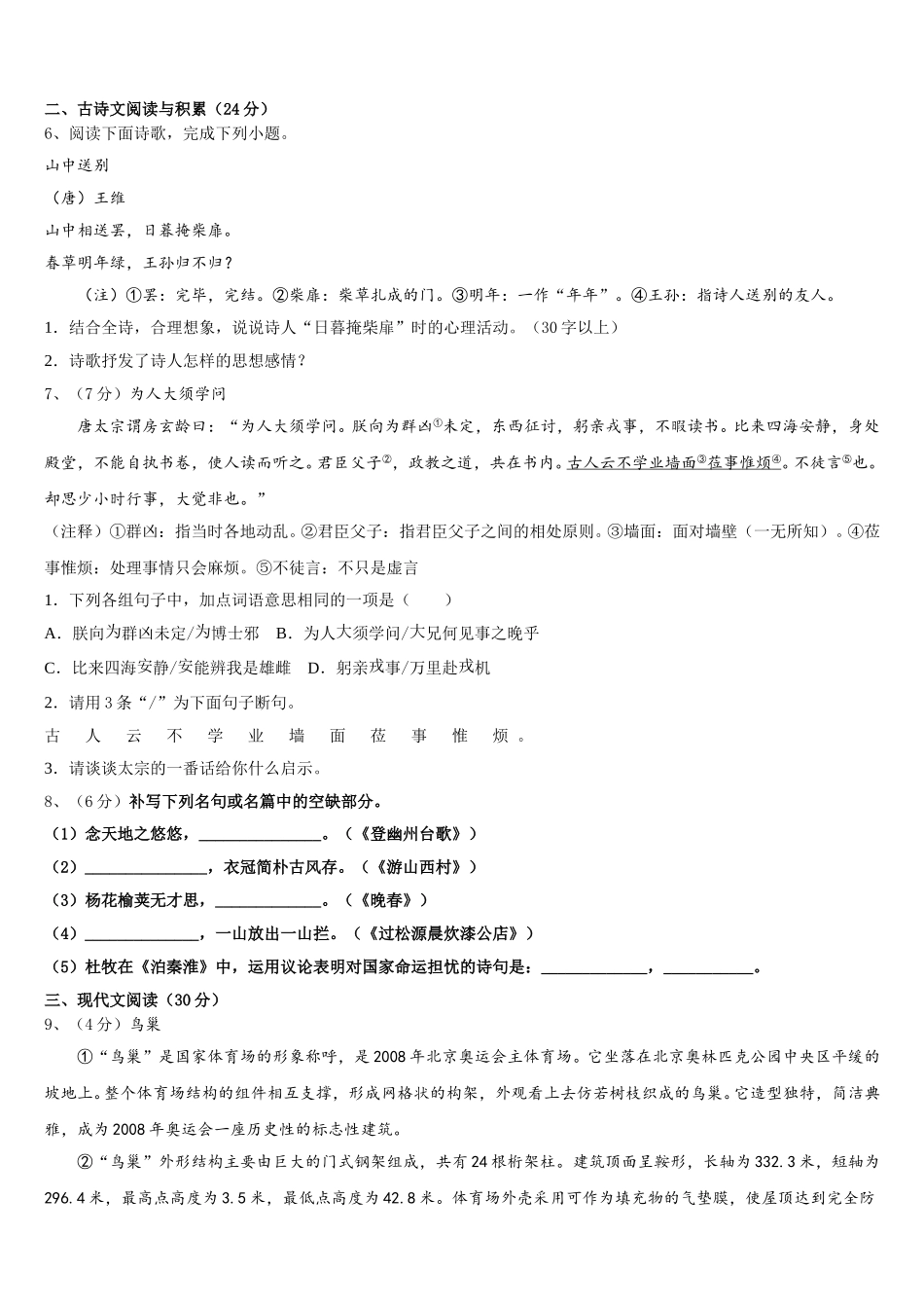 福建省三明市2024-2025学年语文七下期中经典模拟试题含解析_第2页