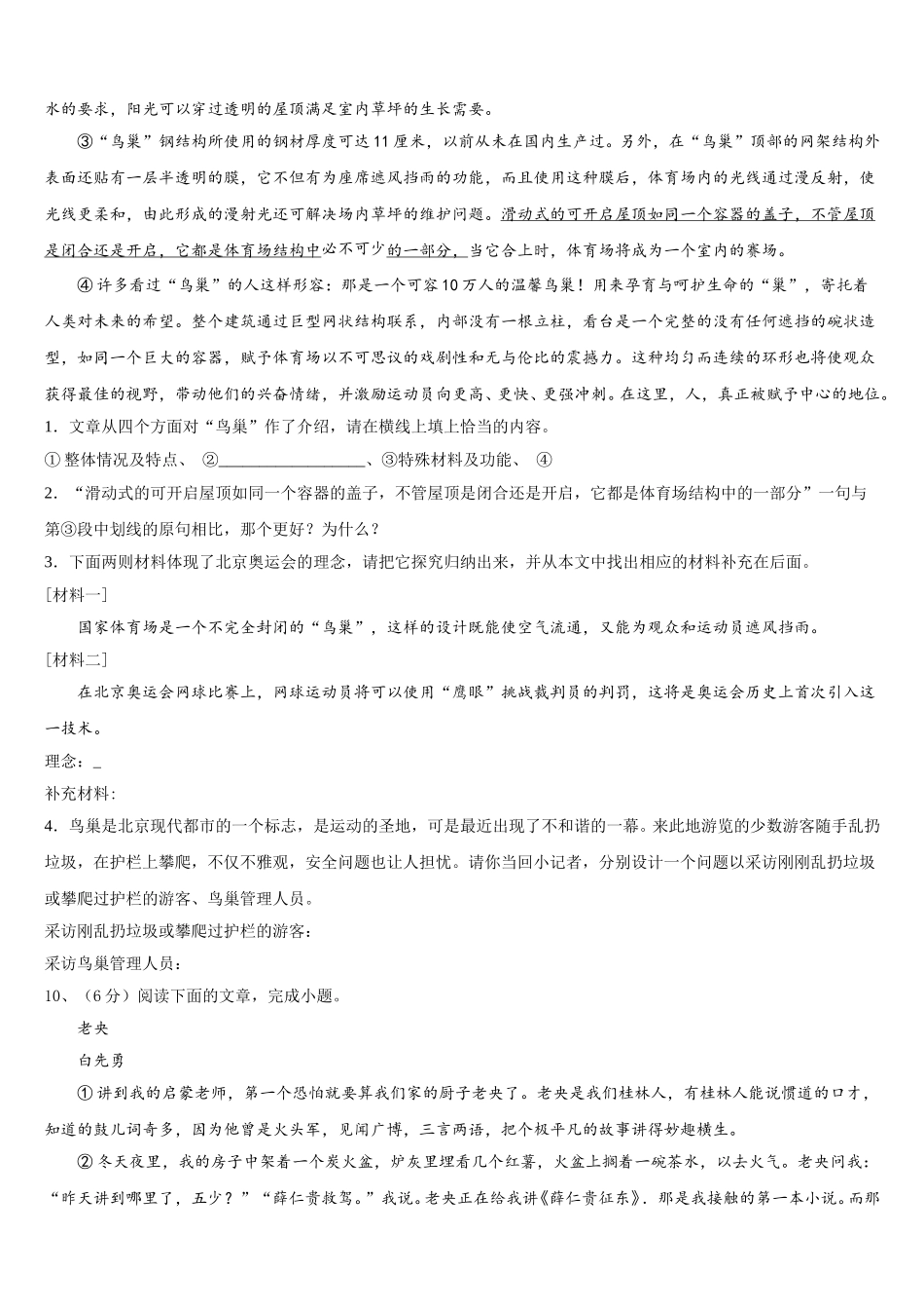 福建省三明市2024-2025学年语文七下期中经典模拟试题含解析_第3页