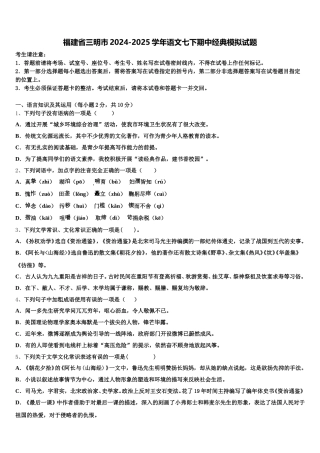 福建省三明市2024-2025学年语文七下期中经典模拟试题含解析