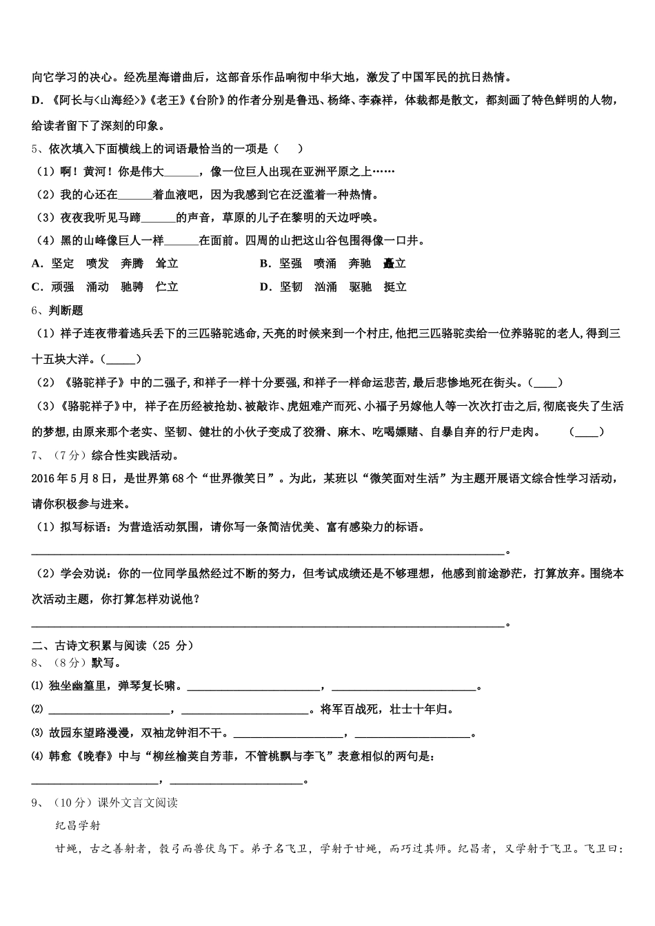 福建省仙游县联考2025届语文七年级第二学期期中复习检测模拟试题含解析_第2页