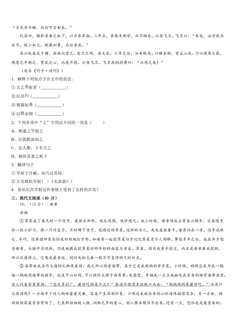 福建省仙游县联考2025届语文七年级第二学期期中复习检测模拟试题含解析_第3页