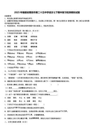 2025年福建省莆田市第二十五中学语文七下期中复习检测模拟试题含解析