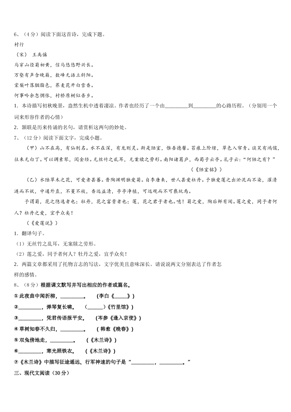 2025年福建省莆田市第二十四中学七下语文期中联考试题含解析_第2页