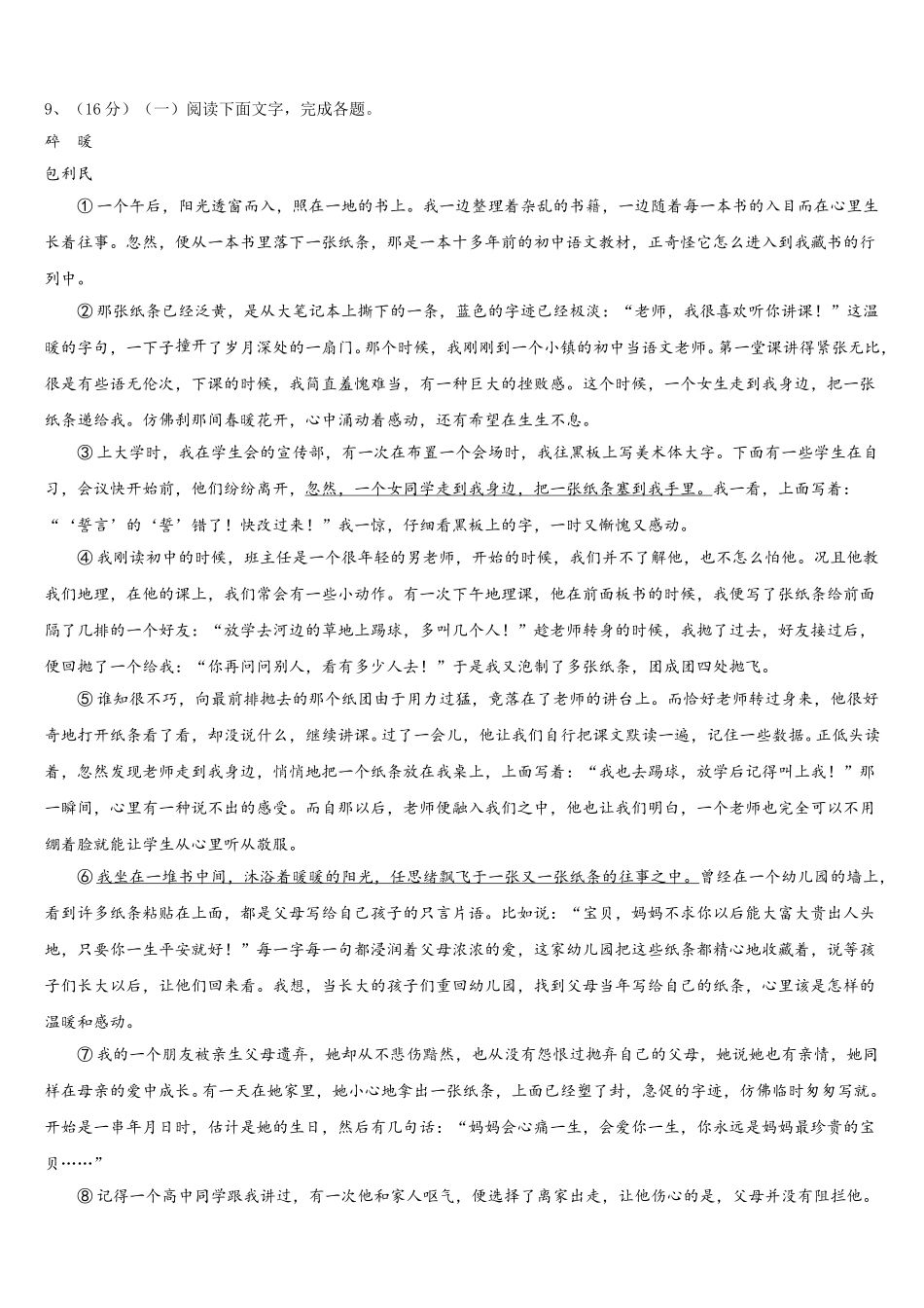 2025年福建省莆田市第二十四中学七下语文期中联考试题含解析_第3页
