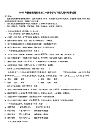 2025年福建省莆田市第二十四中学七下语文期中联考试题含解析
