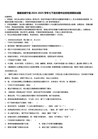 福建省建宁县2024-2025学年七下语文期中达标检测模拟试题含解析