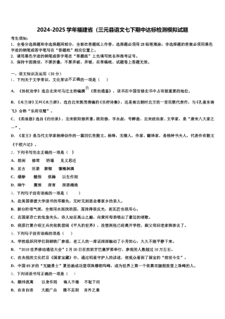 2024-2025学年福建省（三元县语文七下期中达标检测模拟试题含解析