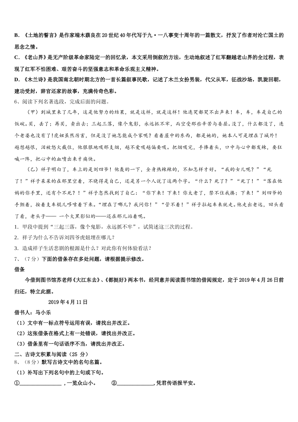 2025届第二附属中学七年级语文第二学期期中经典模拟试题含解析_第2页