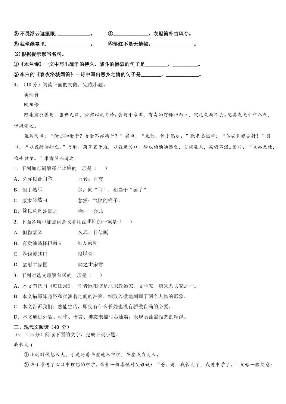 2025届第二附属中学七年级语文第二学期期中经典模拟试题含解析_第3页
