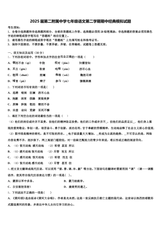 2025届第二附属中学七年级语文第二学期期中经典模拟试题含解析