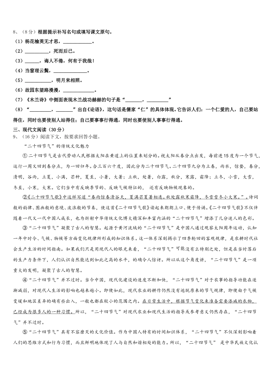 2025届福建省泉州市泉港区第一中学七下语文期中统考模拟试题含解析_第3页