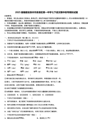 2025届福建省泉州市泉港区第一中学七下语文期中统考模拟试题含解析