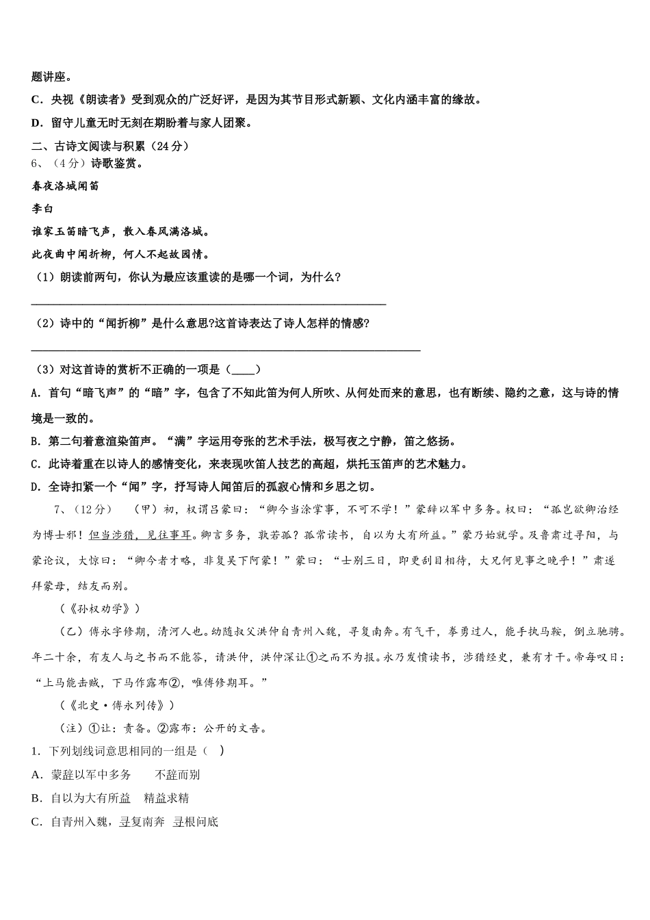 福建省泉州市第八中学2024-2025学年语文七年级第二学期期中学业质量监测模拟试题含解析_第2页