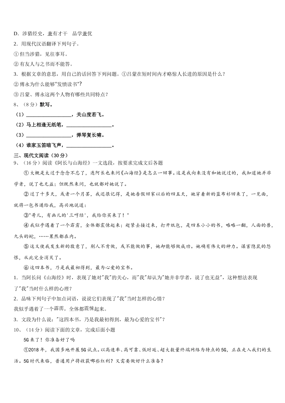 福建省泉州市第八中学2024-2025学年语文七年级第二学期期中学业质量监测模拟试题含解析_第3页