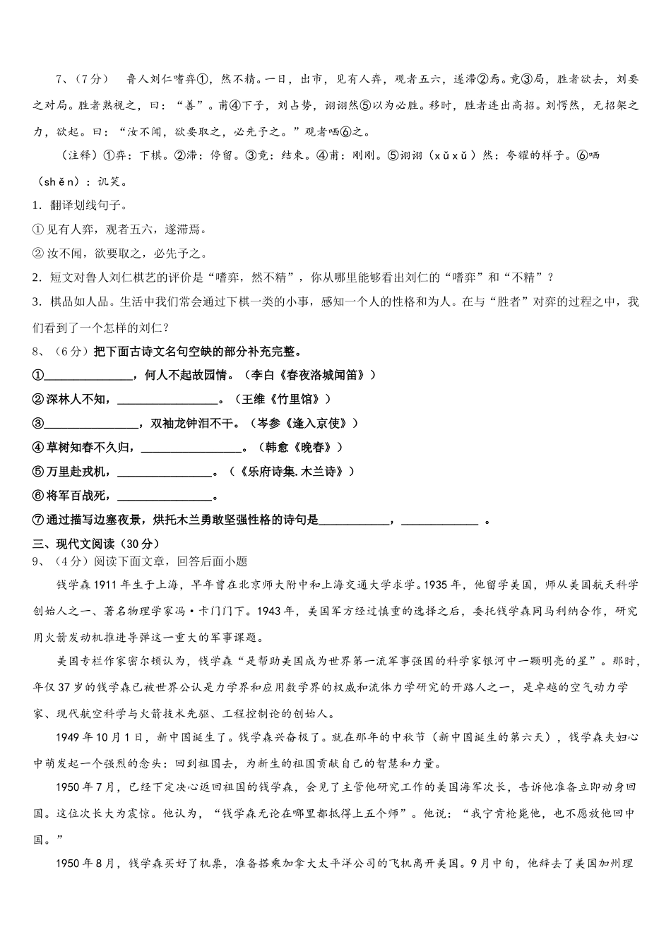 福建省龙岩五中学2024-2025学年语文七年级第二学期期中综合测试模拟试题含解析_第3页
