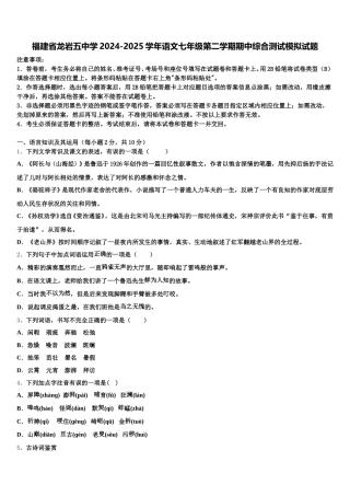 福建省龙岩五中学2024-2025学年语文七年级第二学期期中综合测试模拟试题含解析