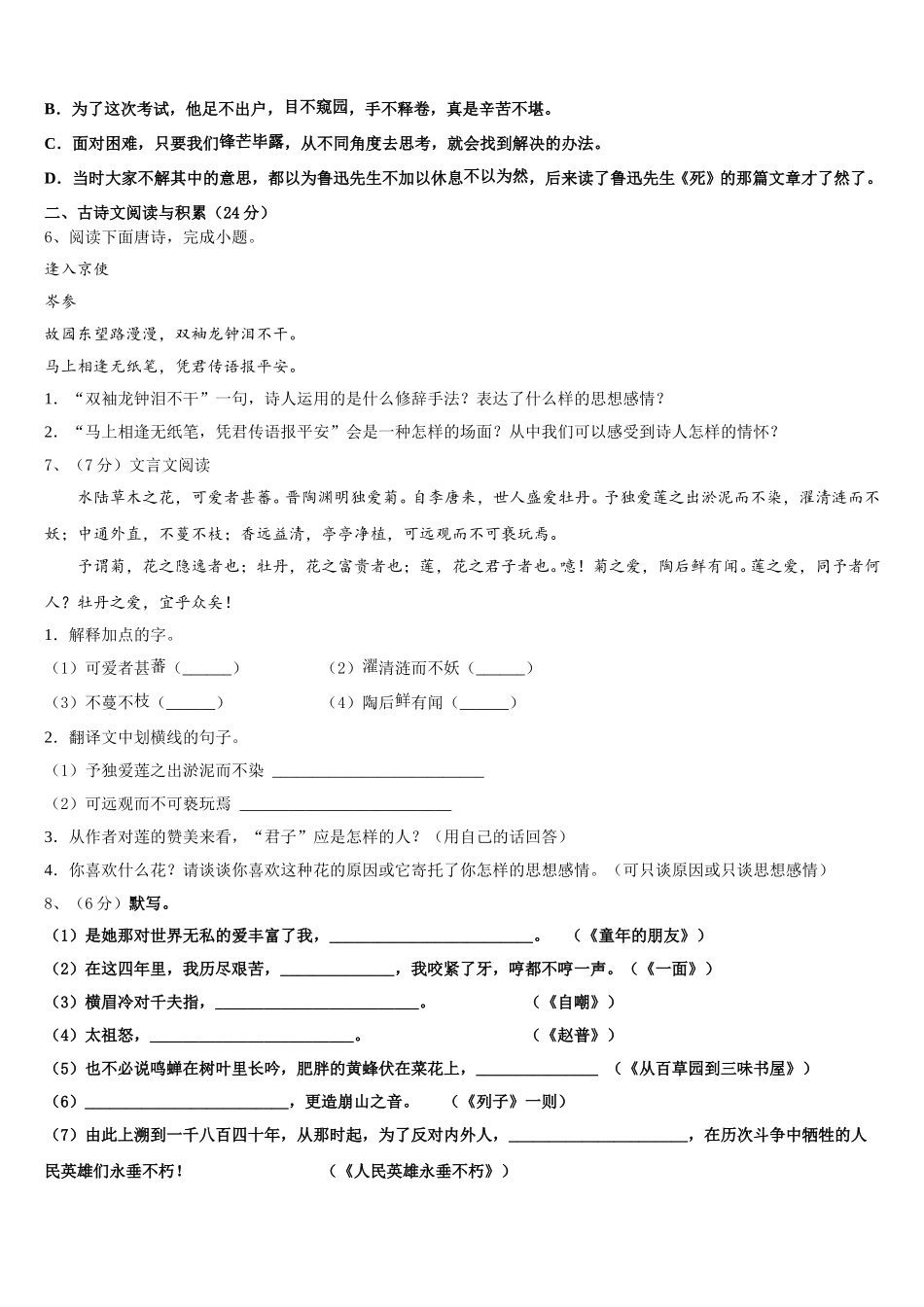 福建省龙岩市上杭四中学2025届语文七下期中综合测试模拟试题含解析_第2页