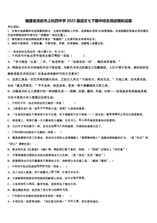 福建省龙岩市上杭四中学2025届语文七下期中综合测试模拟试题含解析
