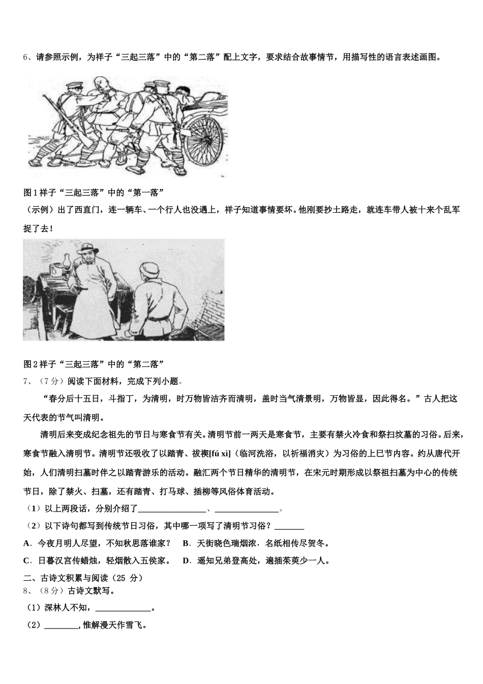 福建省龙岩市永定县2025届七年级语文第二学期期中经典试题含解析_第2页