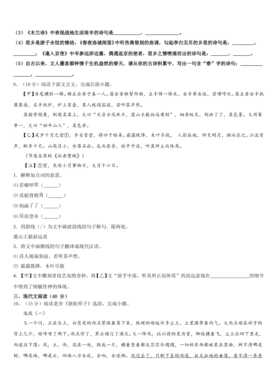 福建省龙岩市永定县2025届七年级语文第二学期期中经典试题含解析_第3页