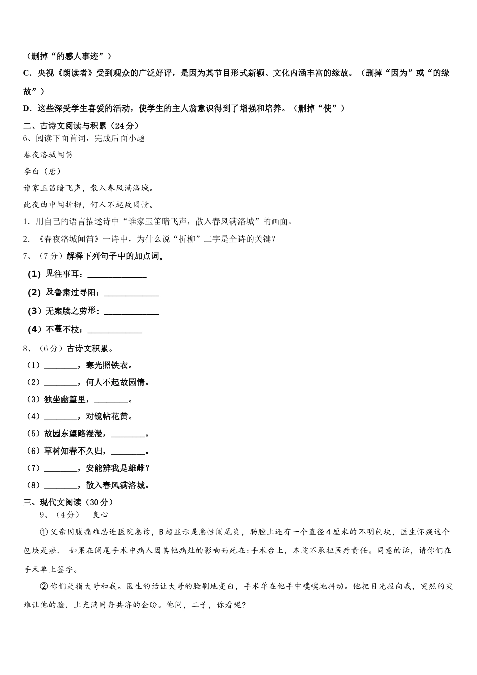 福建省厦门市五中学2025届七下语文期中经典模拟试题含解析_第2页