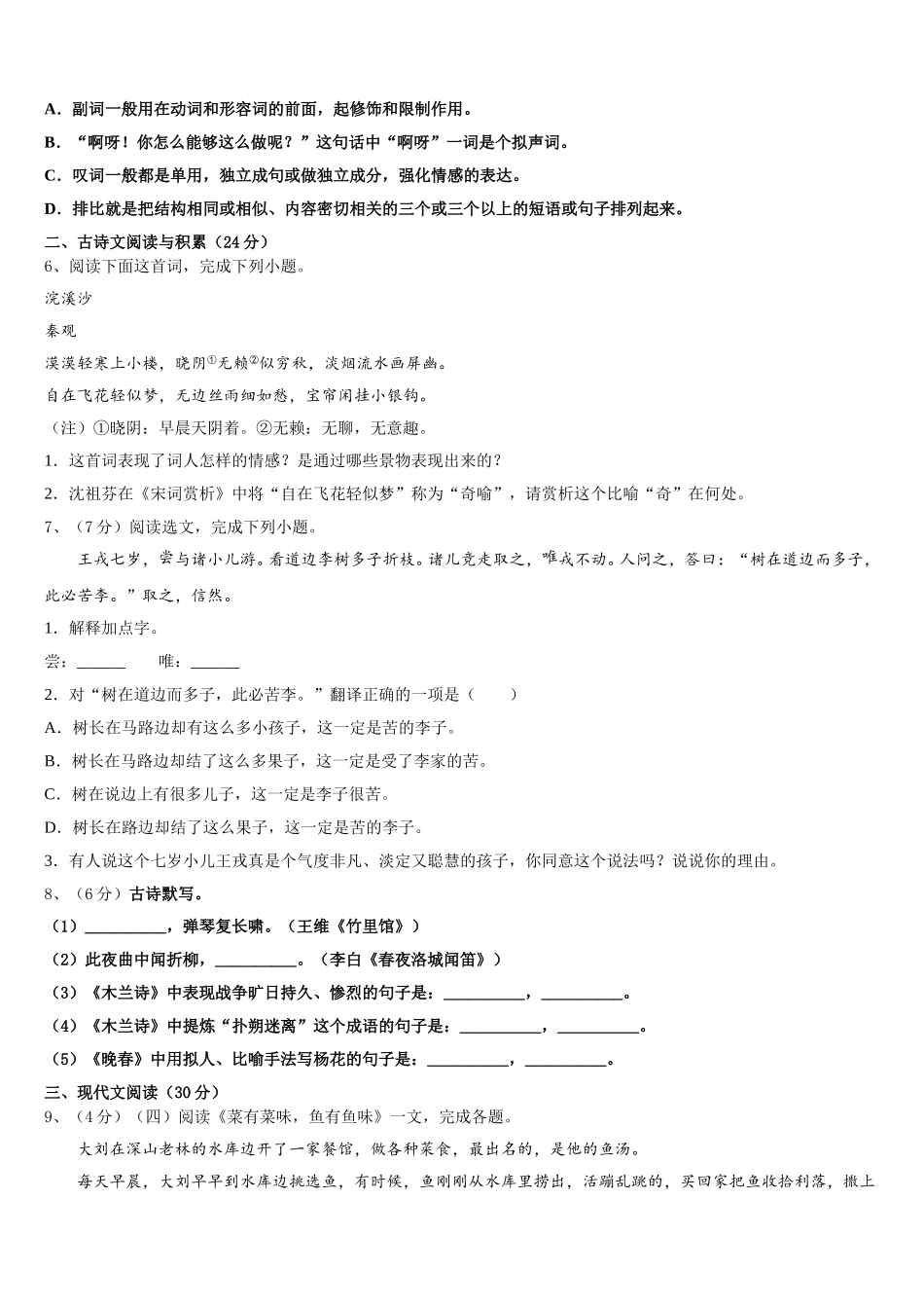2025届福建省厦门市五校语文七年级第二学期期中预测试题含解析_第2页