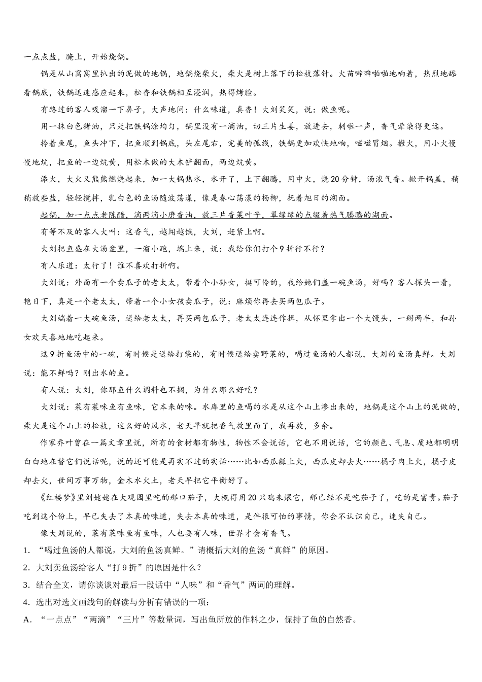 2025届福建省厦门市五校语文七年级第二学期期中预测试题含解析_第3页