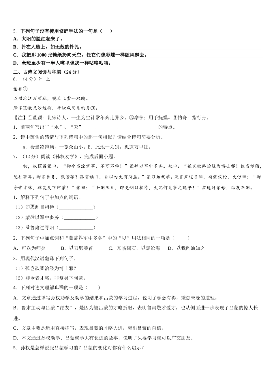 2025年福建省福州市福清市七下语文期中质量检测模拟试题含解析_第2页