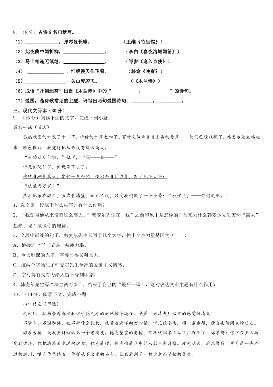 2025年福建省福州市福清市七下语文期中质量检测模拟试题含解析_第3页