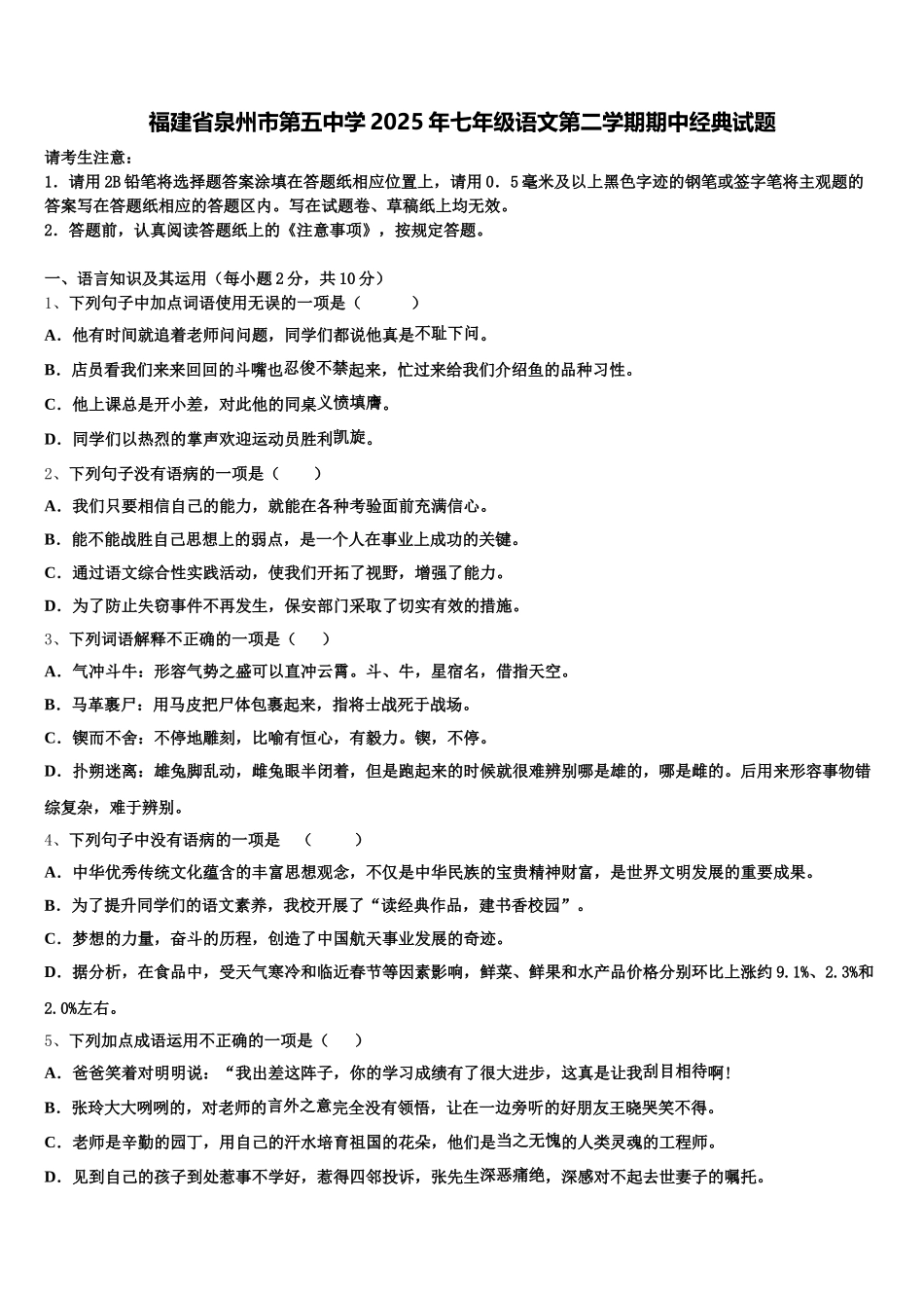 福建省泉州市第五中学2025年七年级语文第二学期期中经典试题含解析_第1页