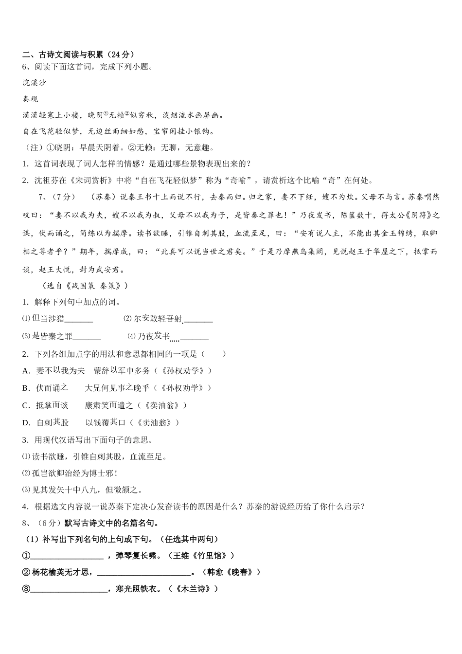 福建省泉州市第五中学2025年七年级语文第二学期期中经典试题含解析_第2页