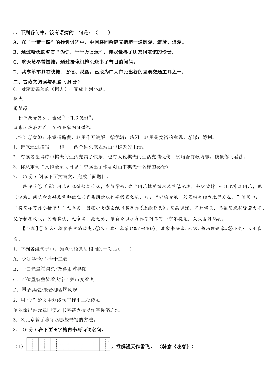 福建省龙岩市龙岩初级中学2024-2025学年语文七年级第二学期期中统考模拟试题含解析_第2页