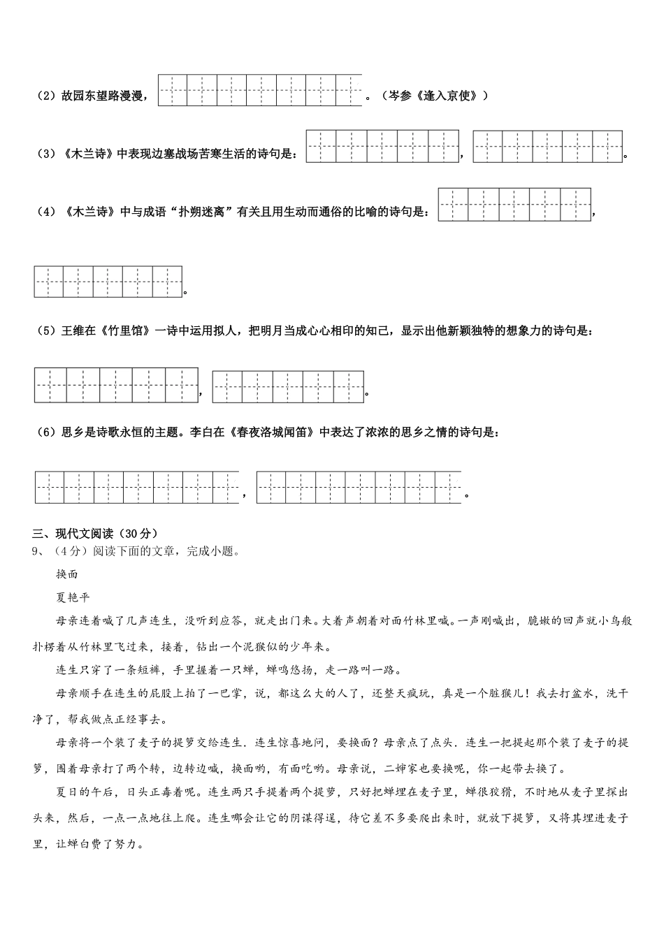 福建省龙岩市龙岩初级中学2024-2025学年语文七年级第二学期期中统考模拟试题含解析_第3页