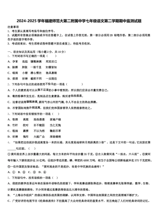 2024-2025学年福建师范大第二附属中学七年级语文第二学期期中监测试题含解析